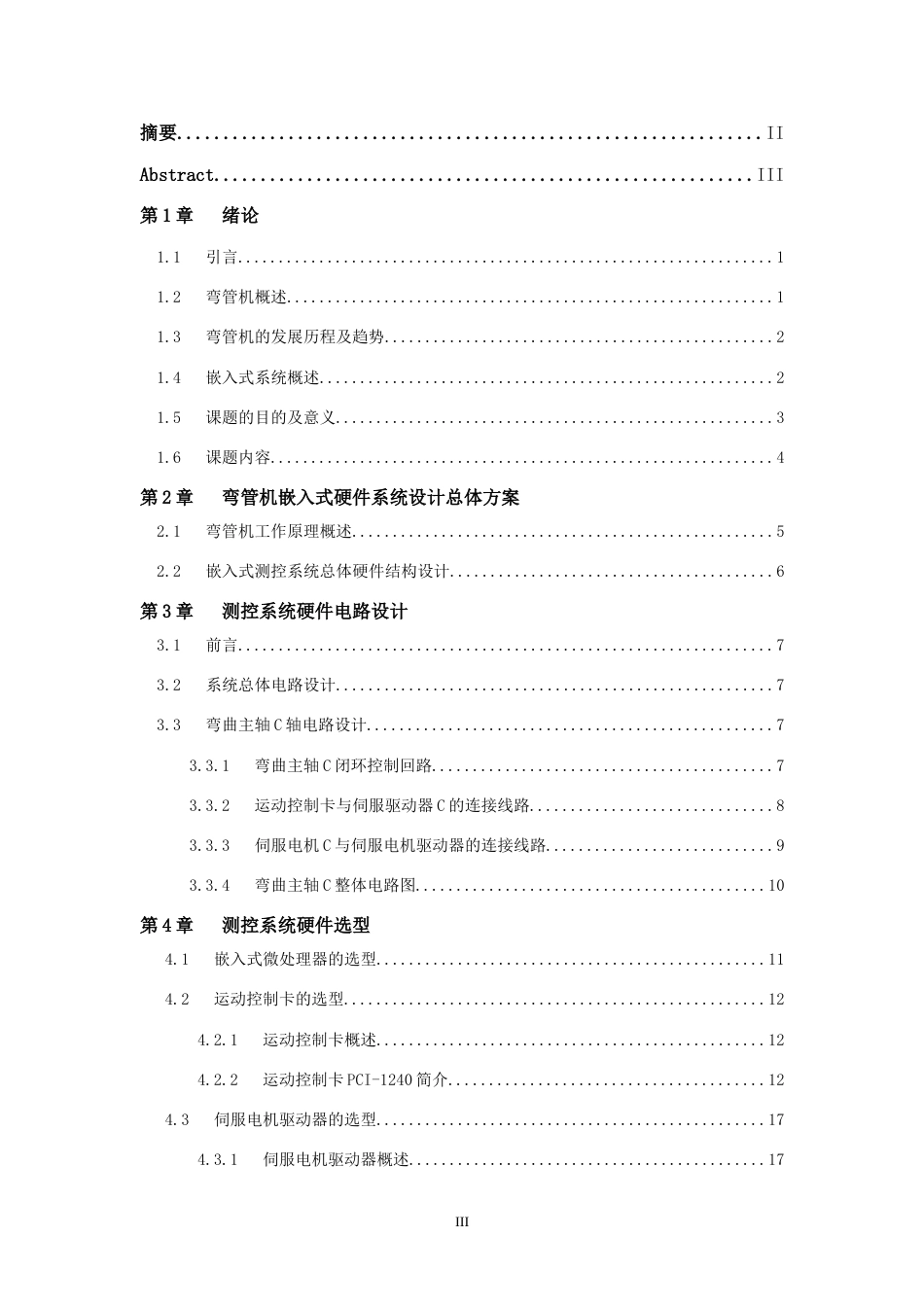 弯管机毕业设计论文_第3页
