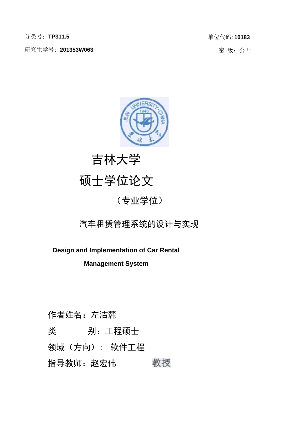汽车租赁管理系统的设计与实现   _第1页