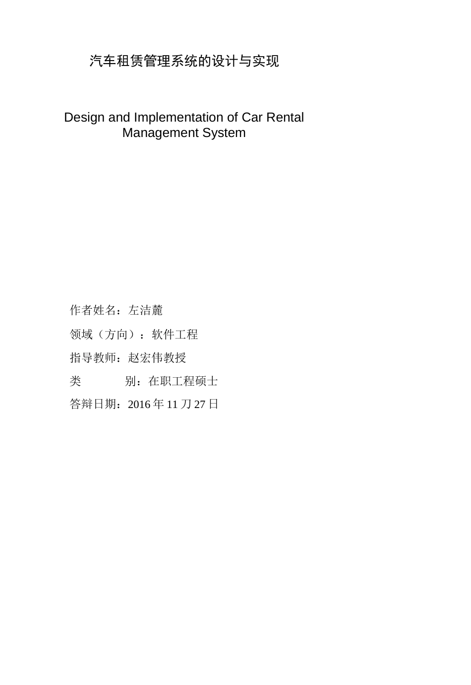 汽车租赁管理系统的设计与实现   _第3页
