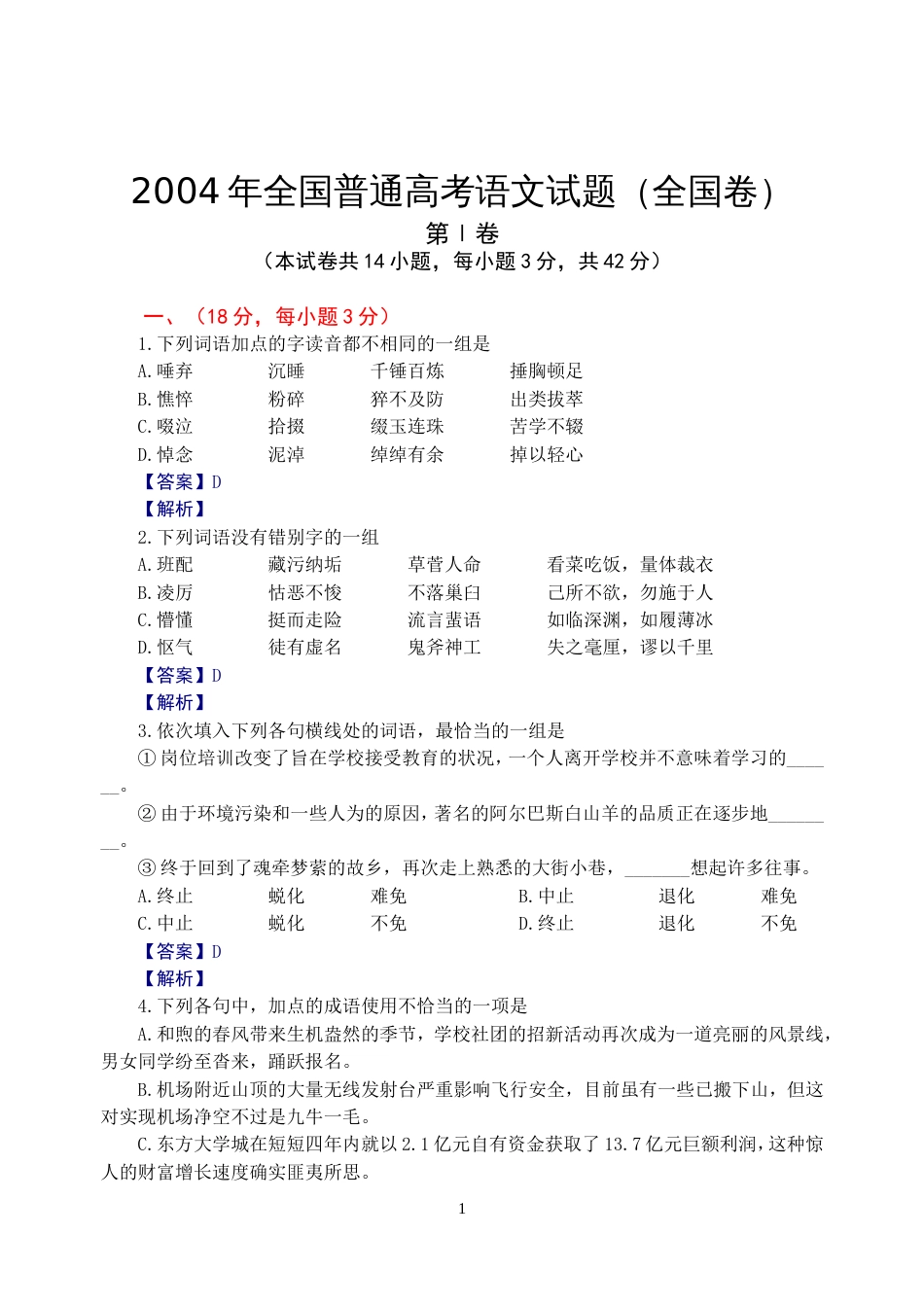 高考语文全国卷2(共9页)_第1页