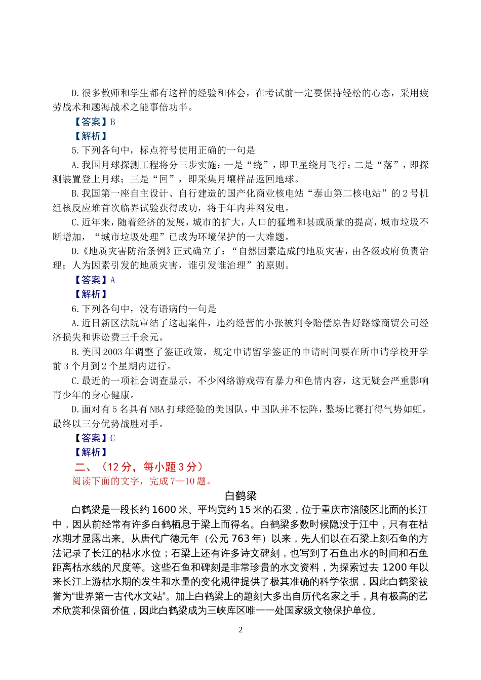 高考语文全国卷2(共9页)_第2页
