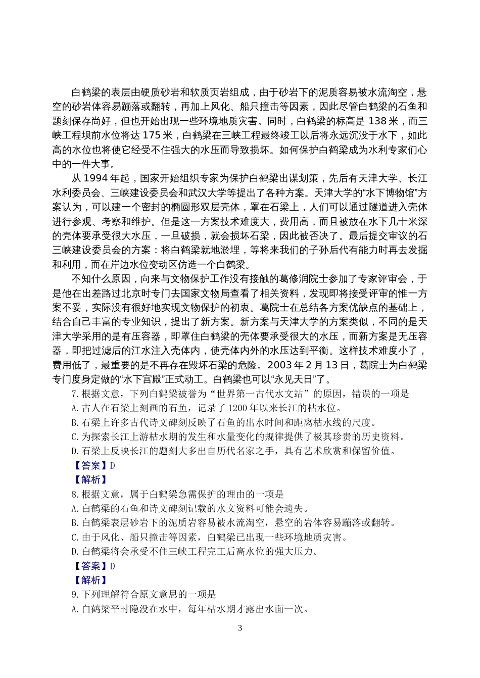 高考语文全国卷2(共9页)_第3页