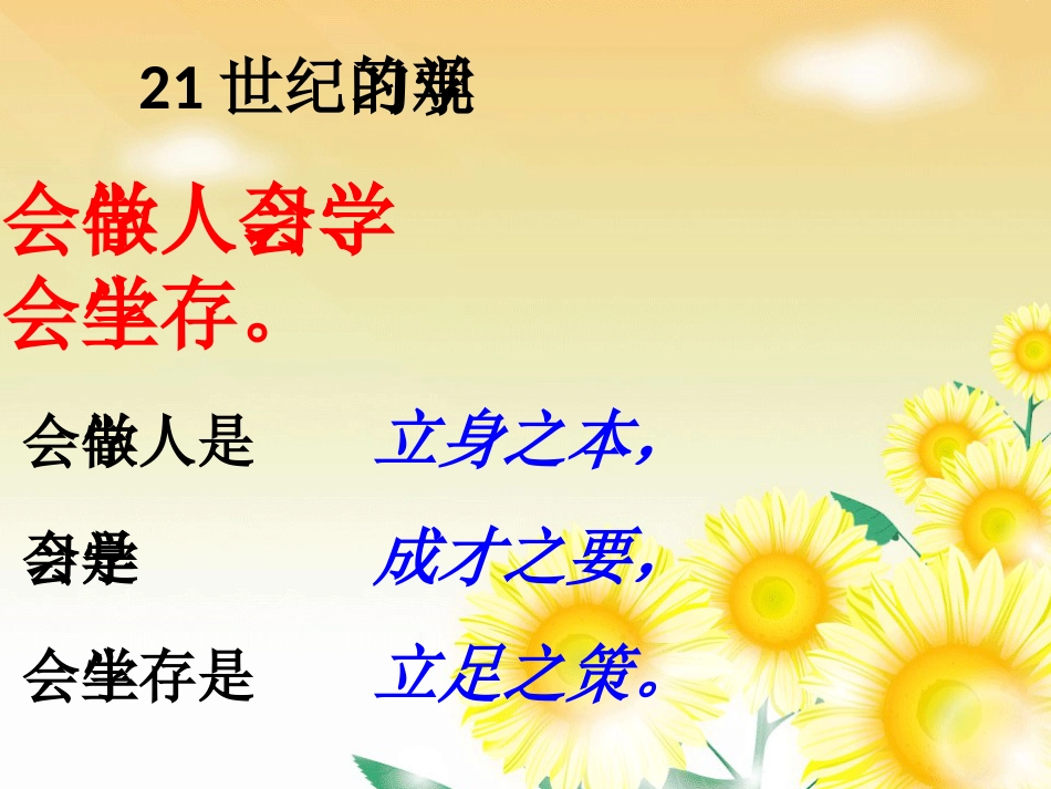 《好仁不好学其蔽也愚》ppt课件共30张_第3页