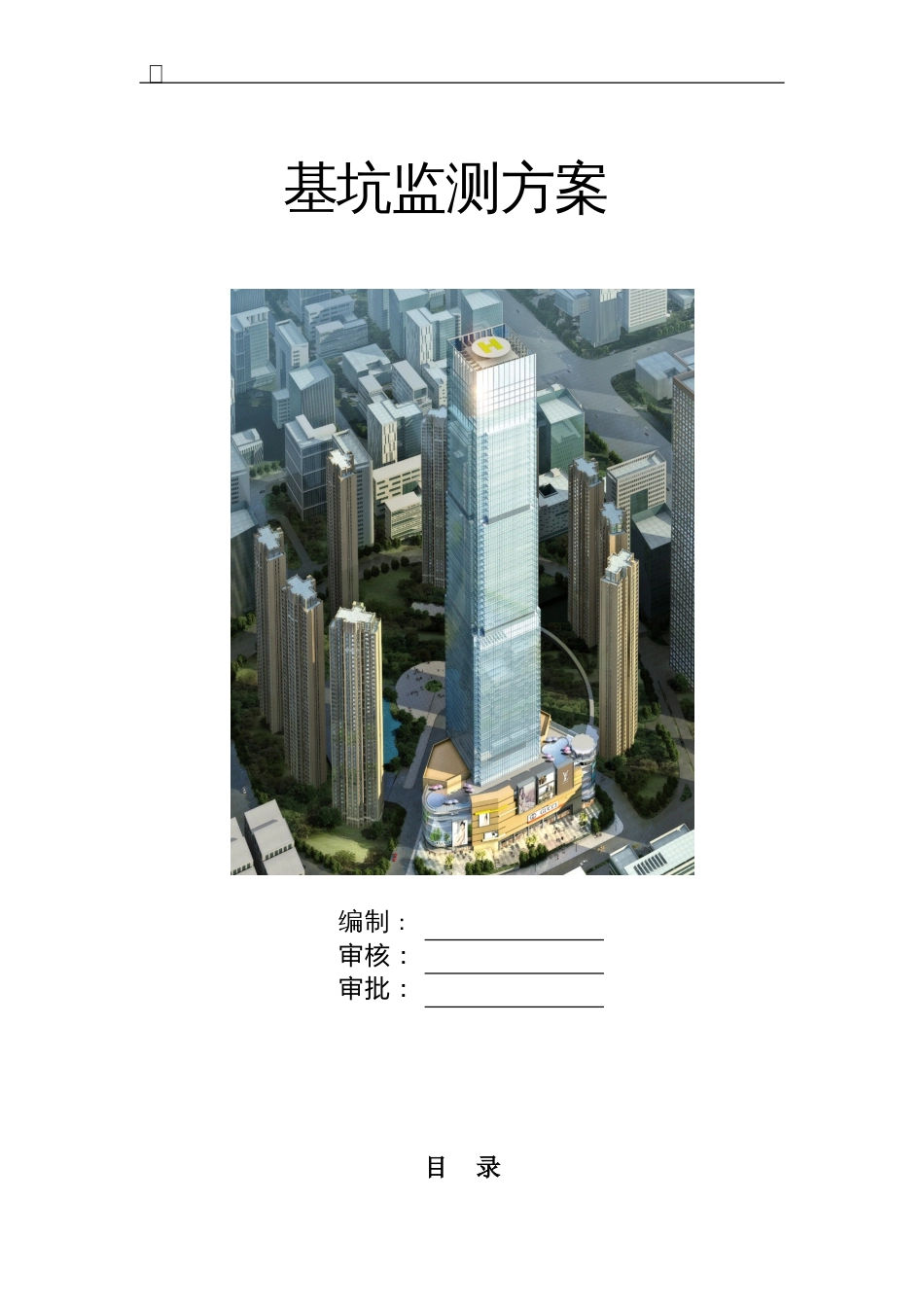 基坑监测方案[25页]_第1页
