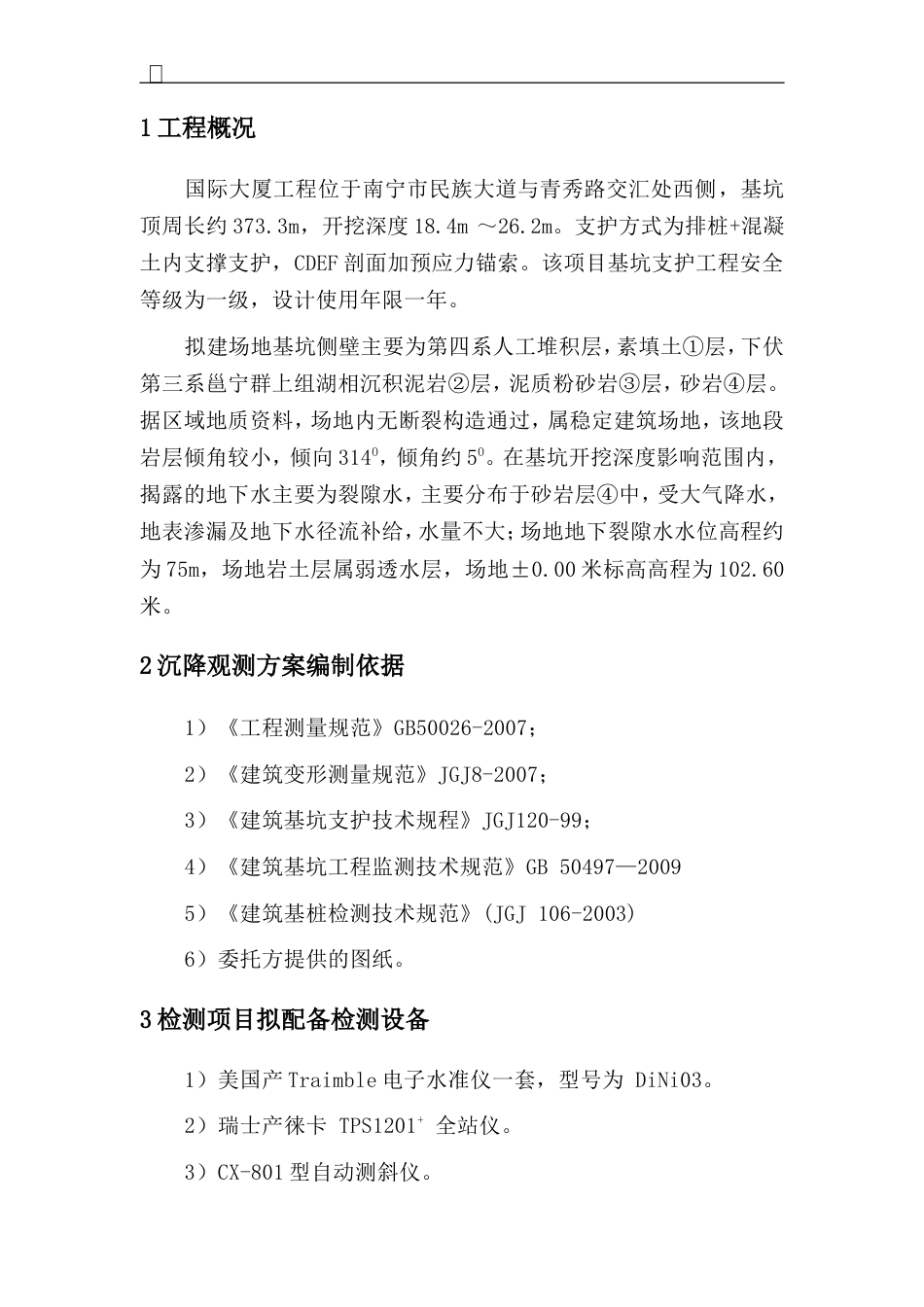 基坑监测方案[25页]_第3页