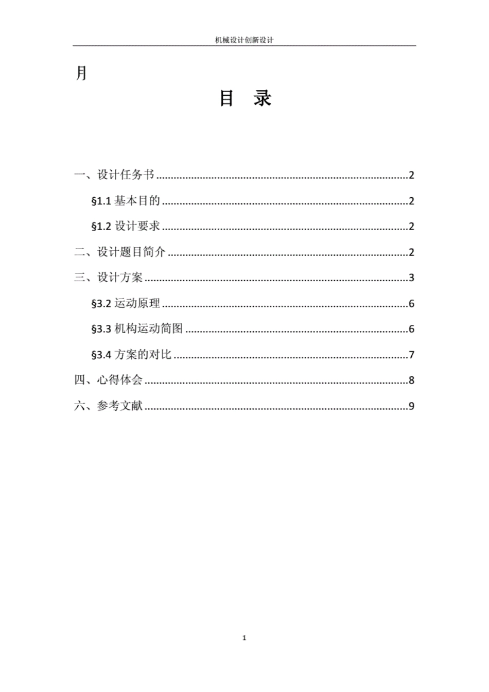 机械专业创新设计_第2页