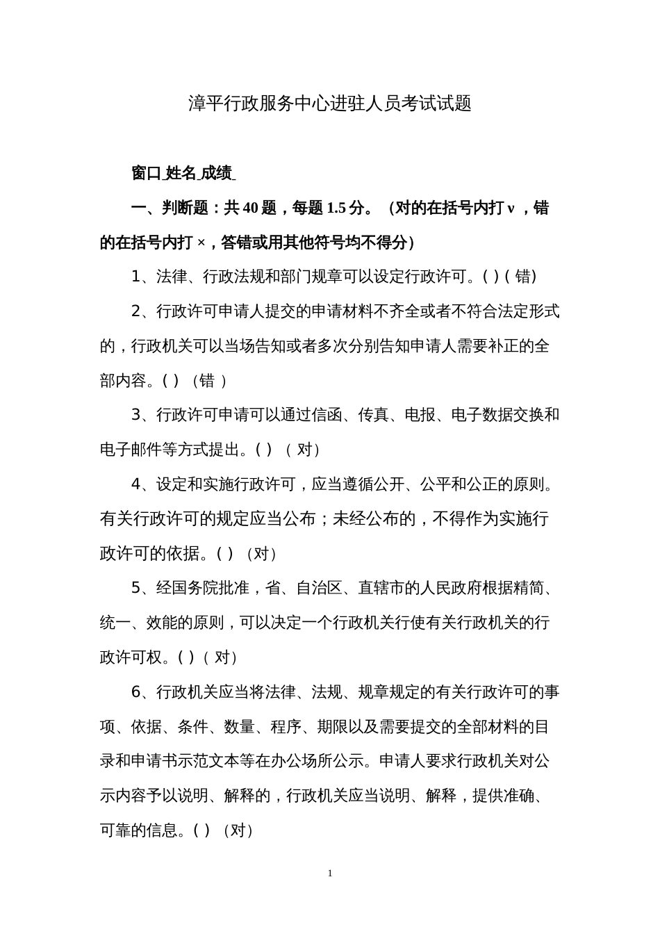 行政服务中心试题[13页]_第1页