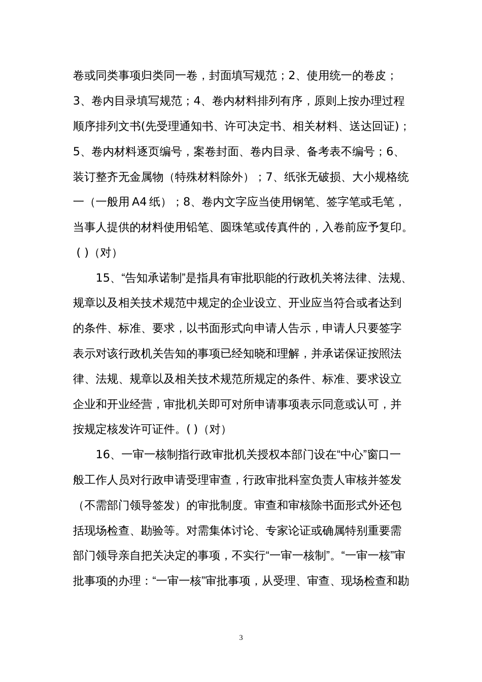 行政服务中心试题[13页]_第3页