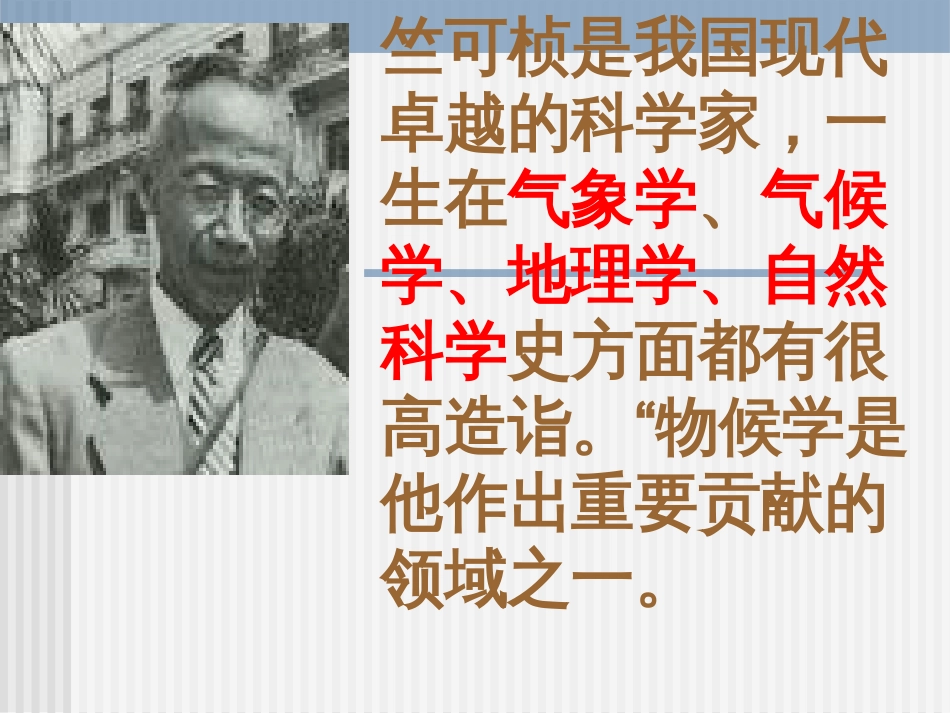 《大自然的语言》ppt课件_第2页