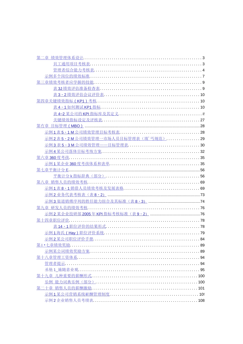 绩效管理的体系全套完整的设计的方案_第2页