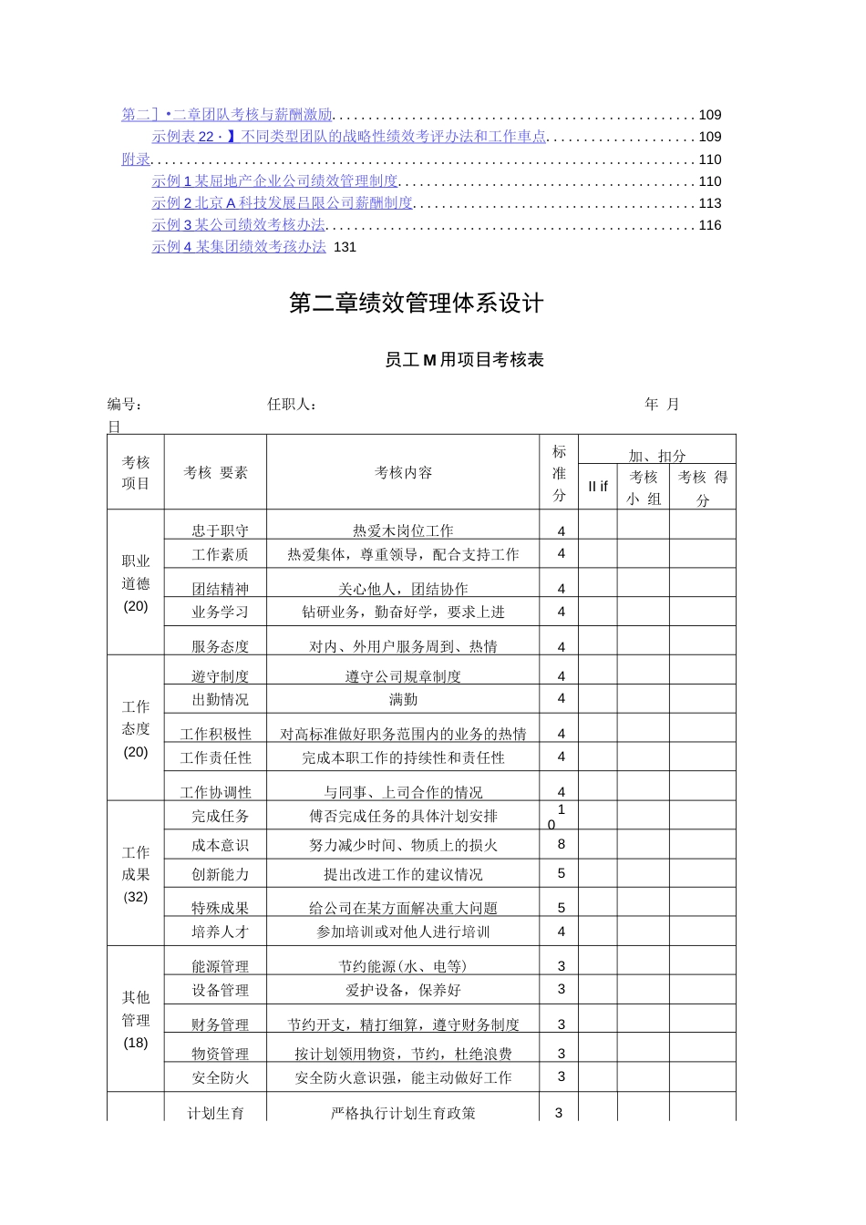 绩效管理的体系全套完整的设计的方案_第3页