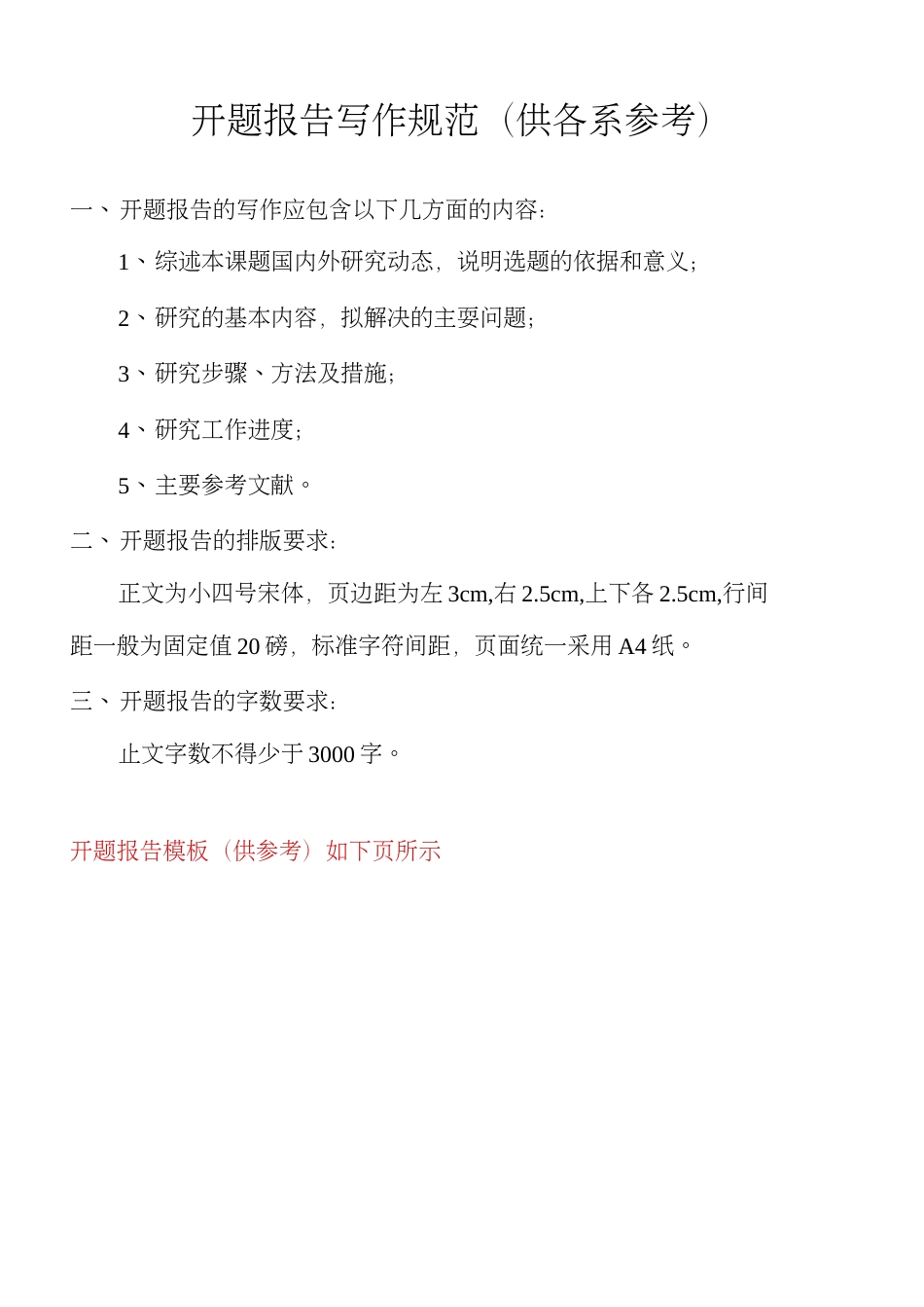 开题报告模板(信息工程)[10页]_第1页