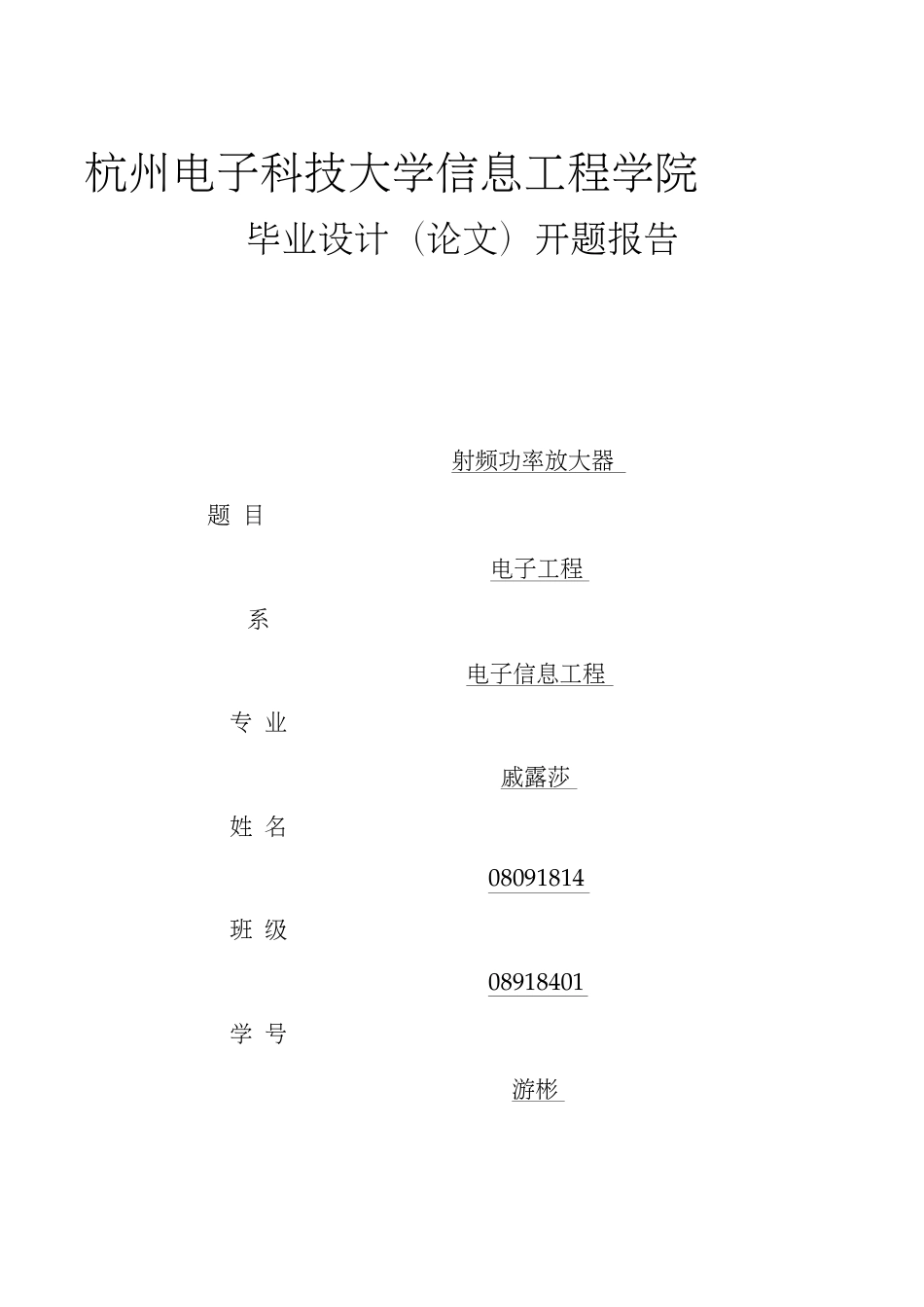 开题报告模板(信息工程)[10页]_第2页