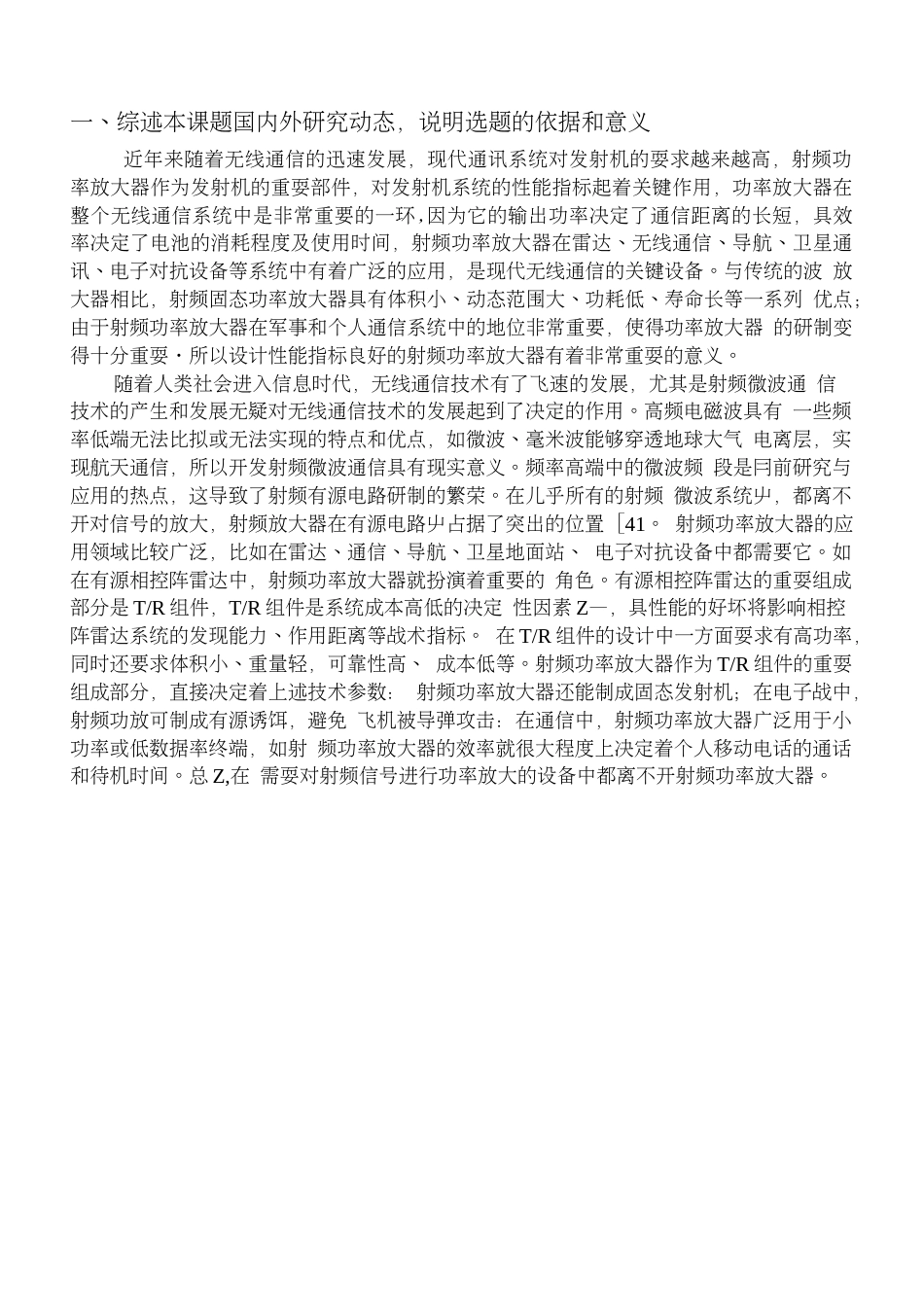 开题报告模板(信息工程)[10页]_第3页