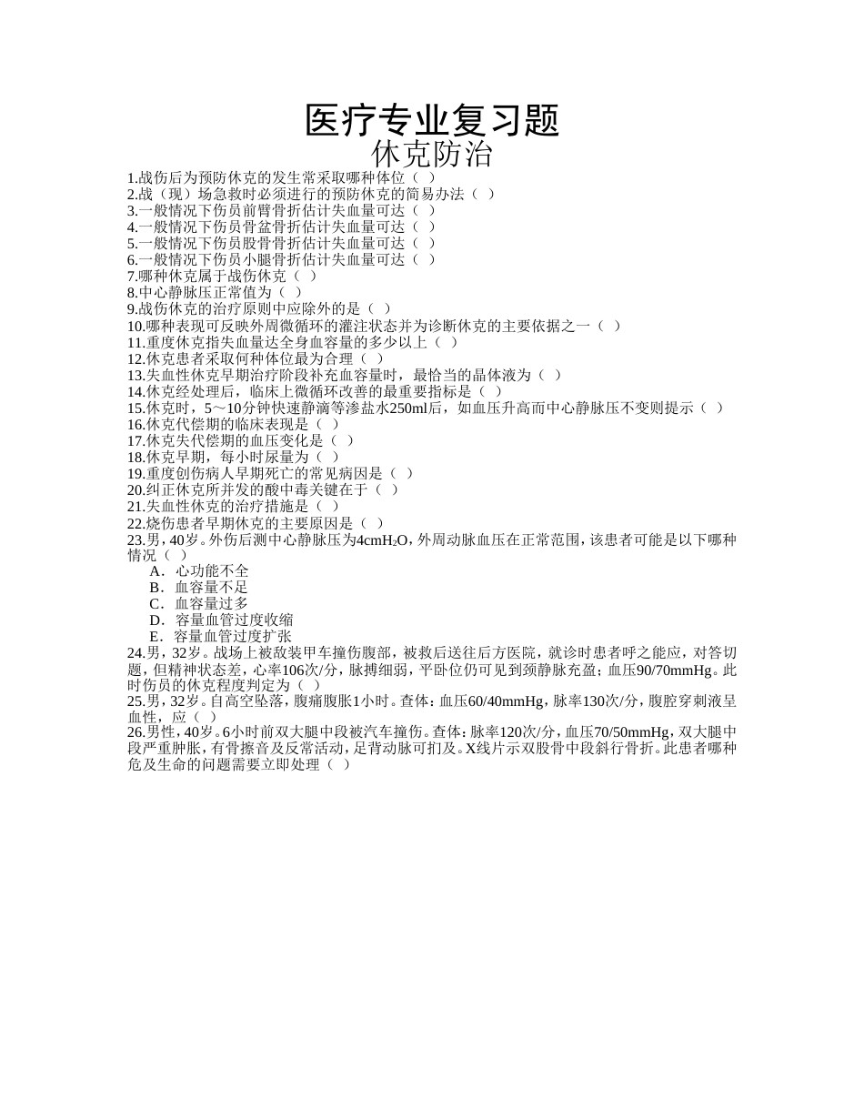 医疗专业复习题_第1页