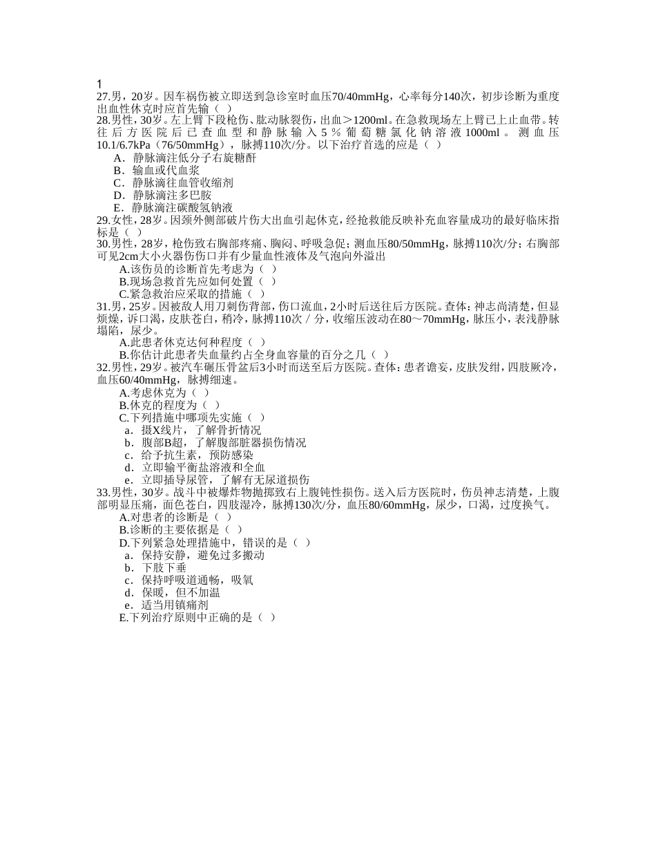 医疗专业复习题_第2页