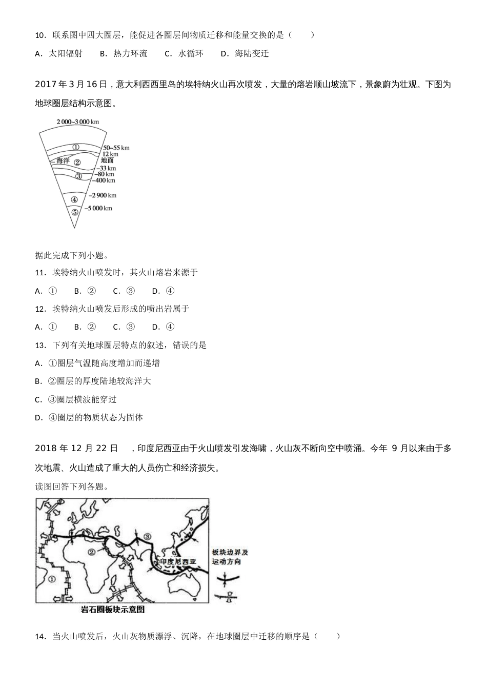 高中地理地球的内部圈层结构及相互关系测试题_第3页