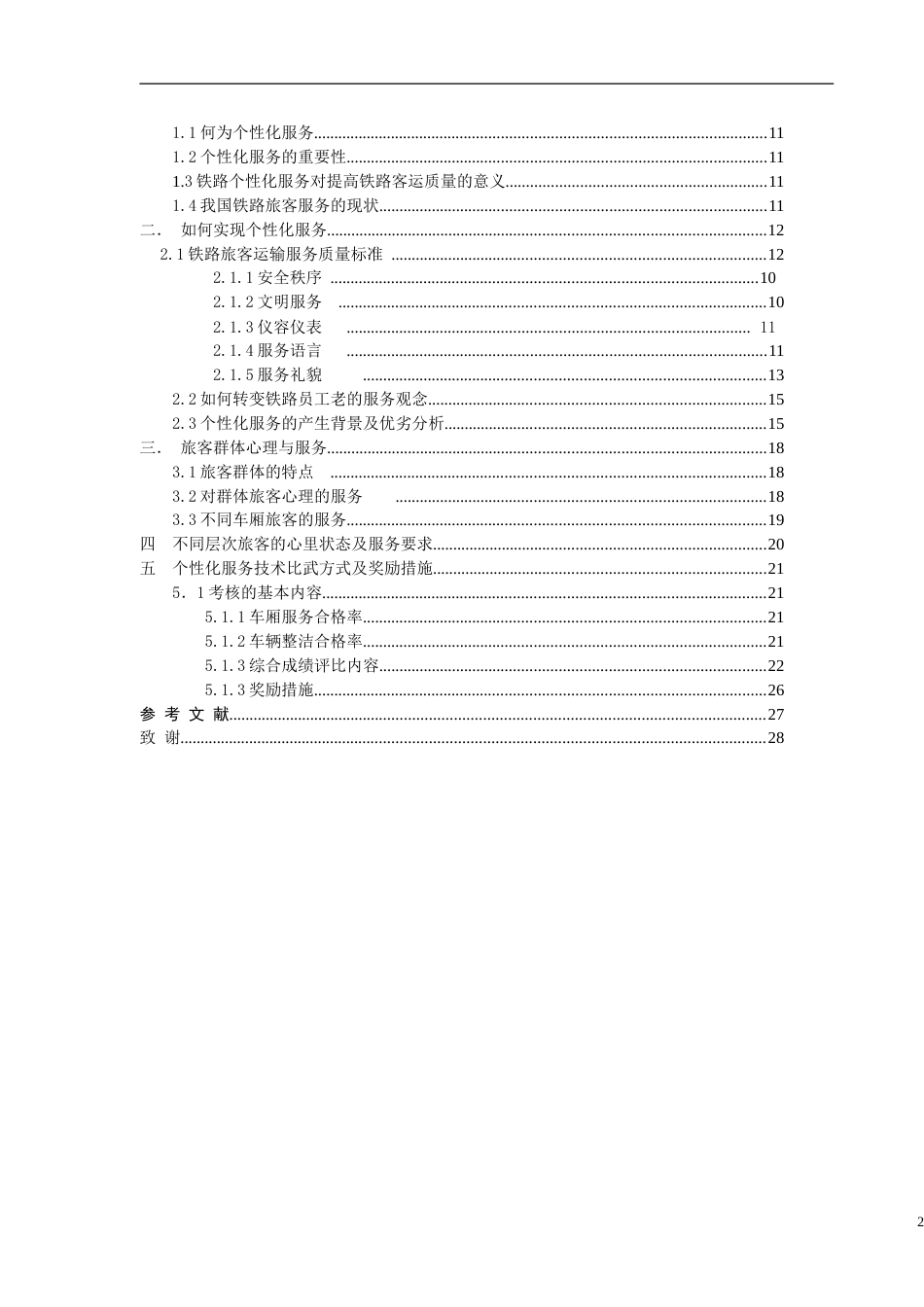 铁路专业毕业论文[25页]_第2页