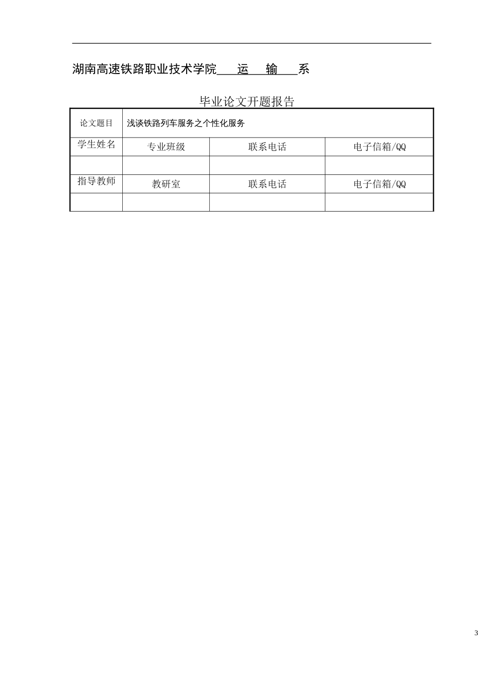 铁路专业毕业论文[25页]_第3页
