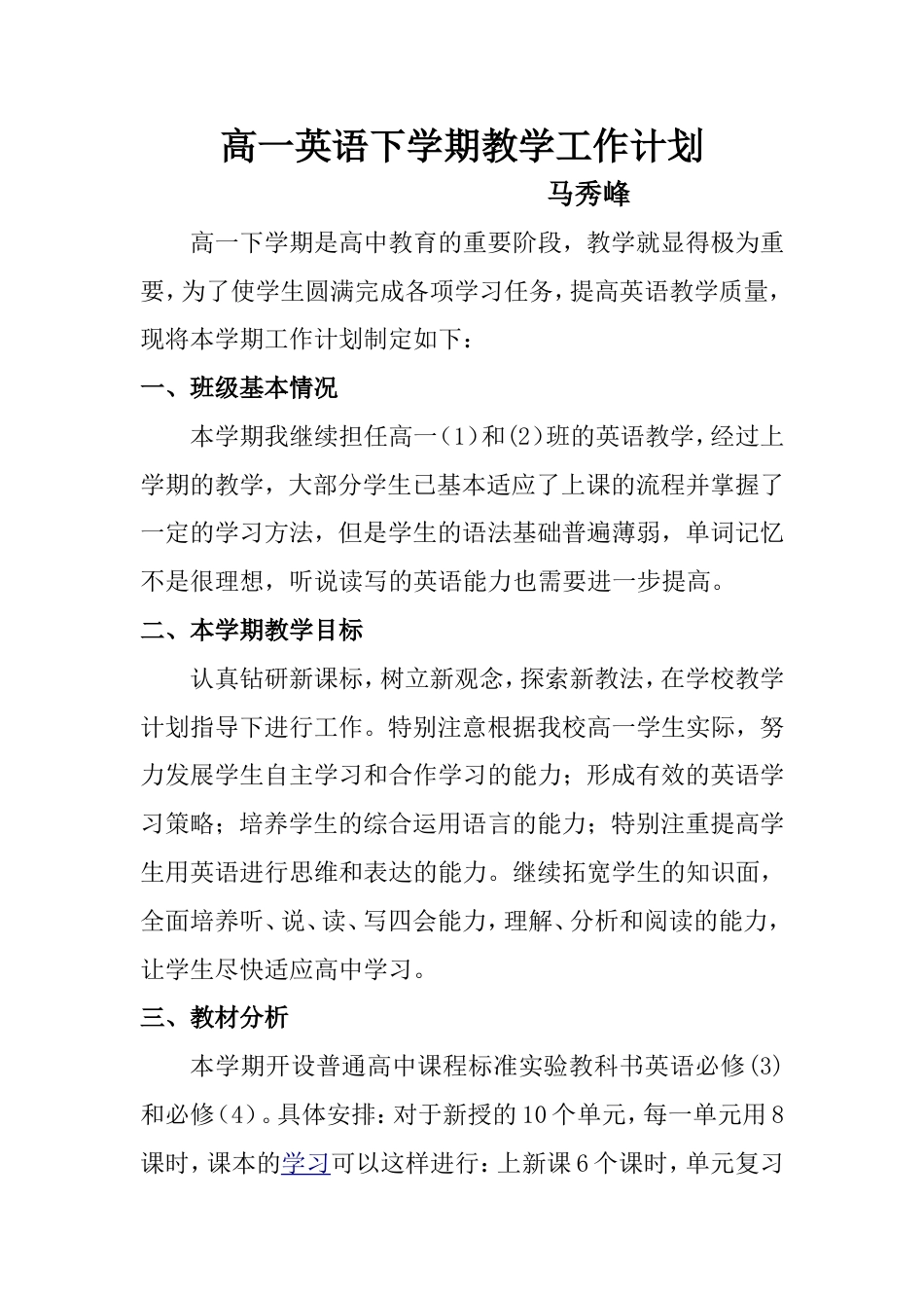 高一第二学期英语教学工作计划_第1页