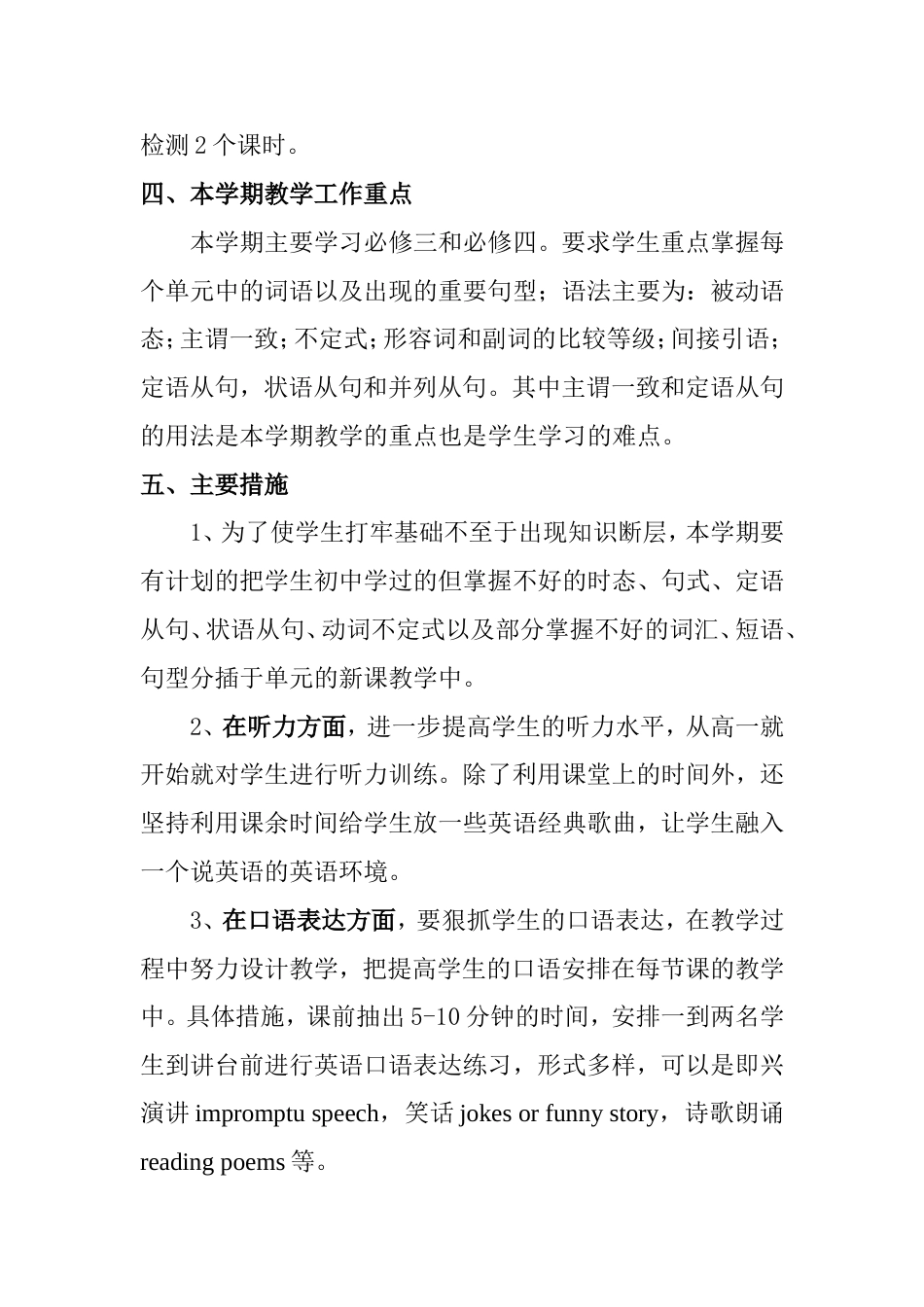 高一第二学期英语教学工作计划_第2页