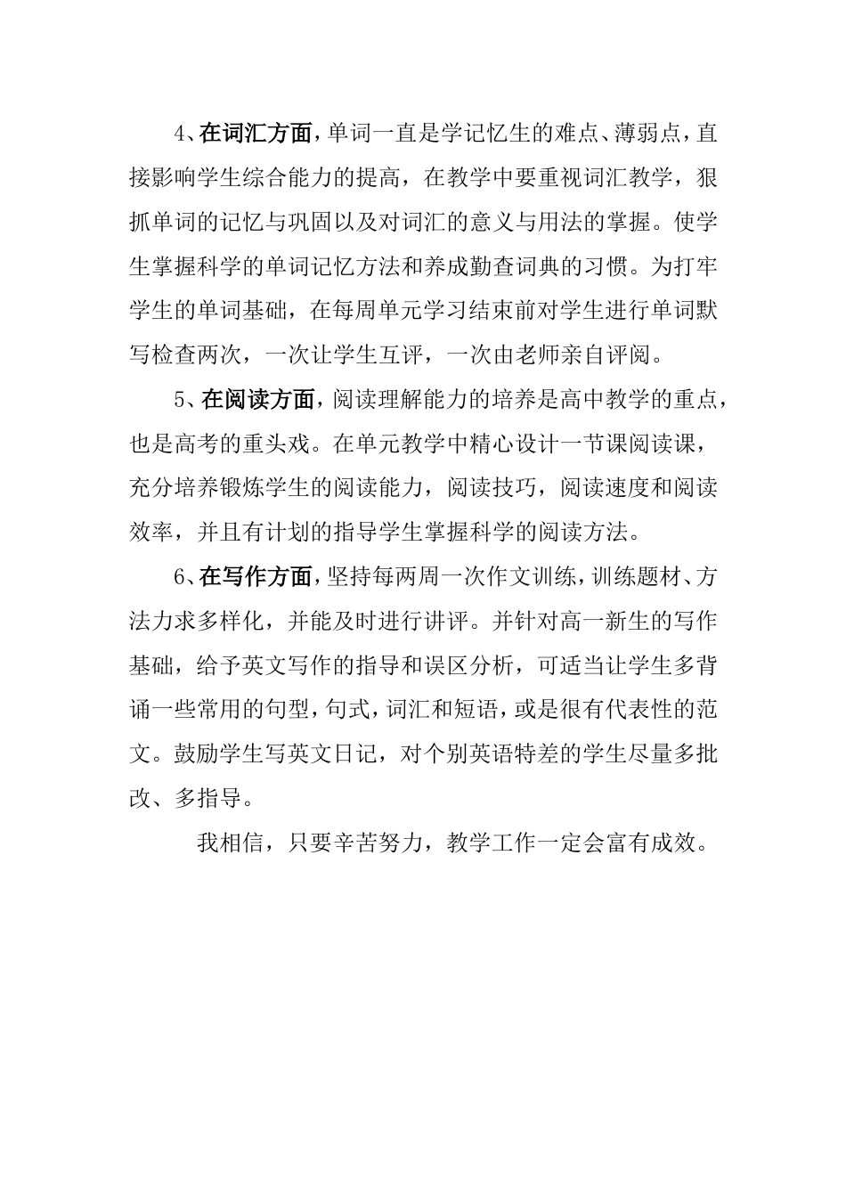 高一第二学期英语教学工作计划_第3页