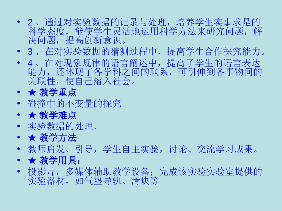 16.1《实验：探究碰撞中的不变量》PPT课件_第3页