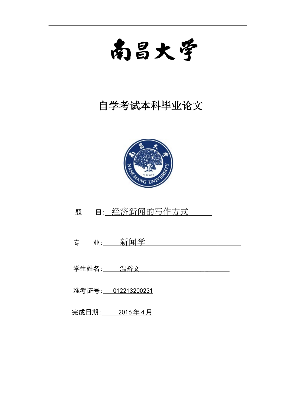 新闻学毕业论文_第1页