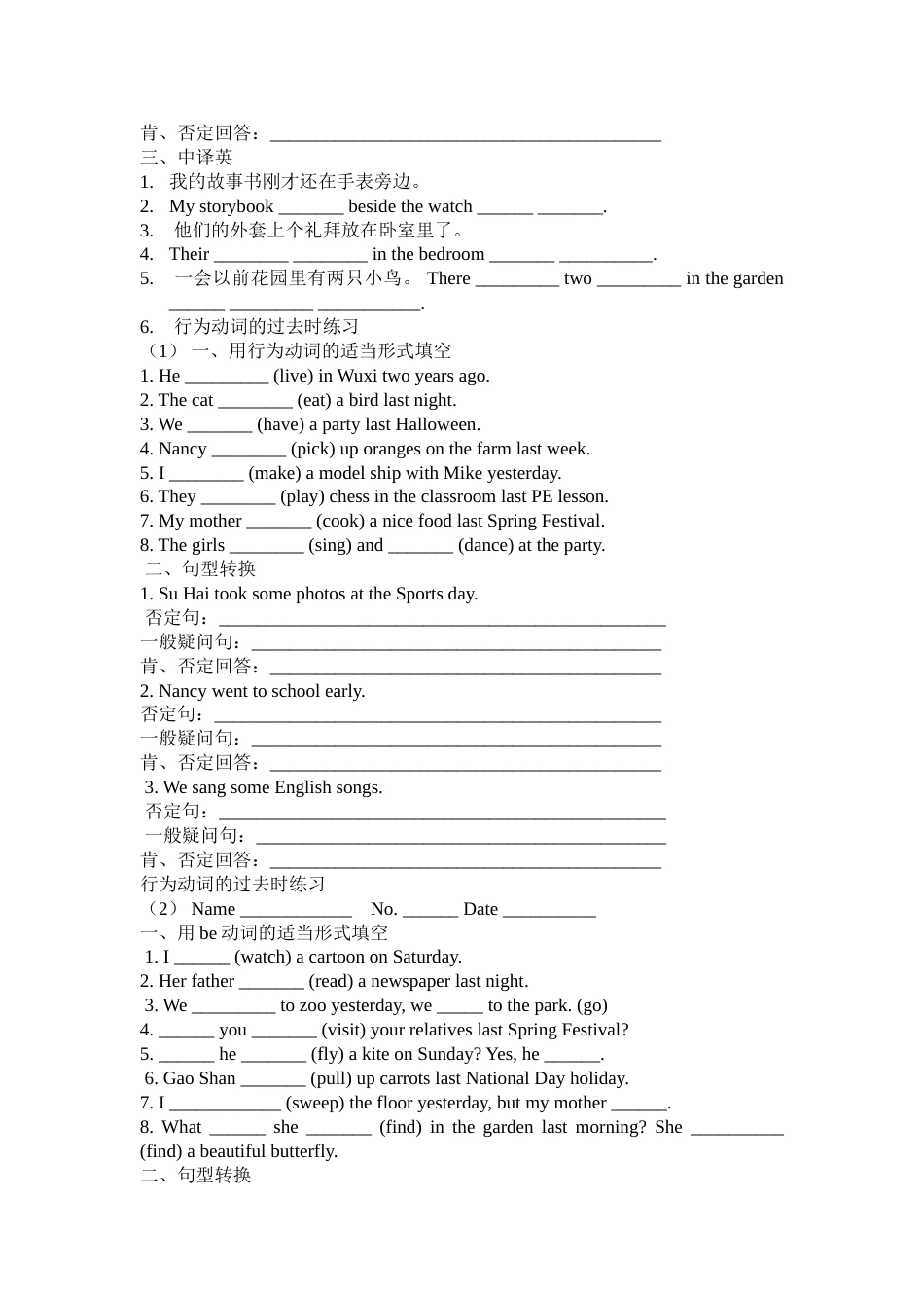 过去时练习写出下列动词的过去式is_第2页