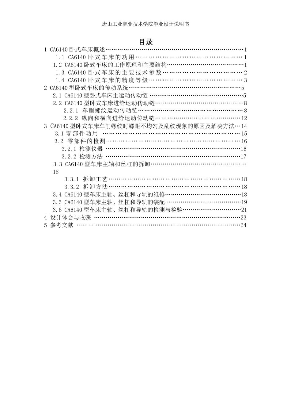 机械类毕业设计说明书_第1页