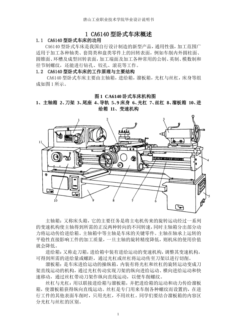 机械类毕业设计说明书_第2页