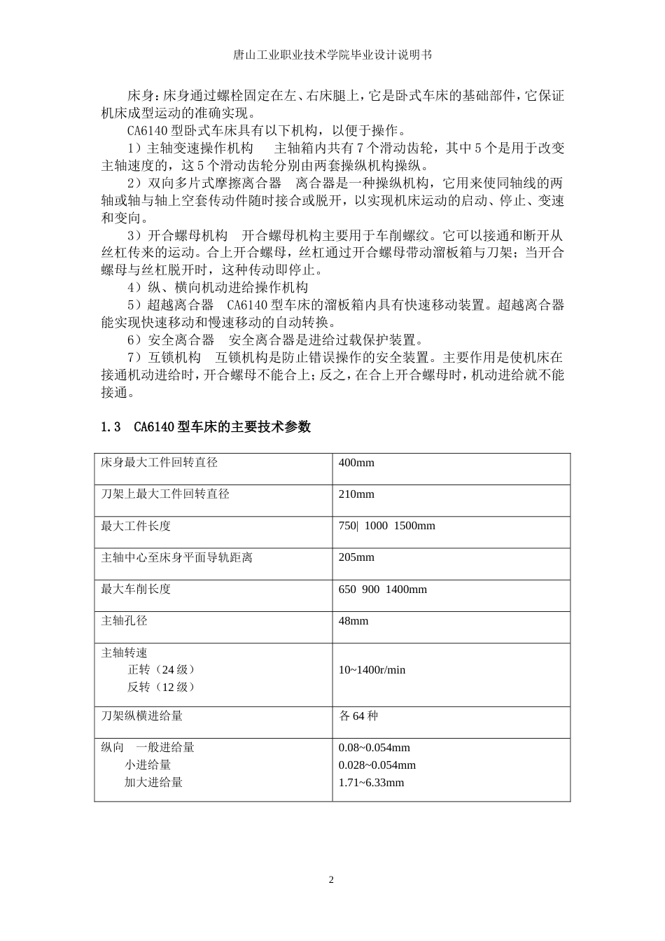 机械类毕业设计说明书_第3页