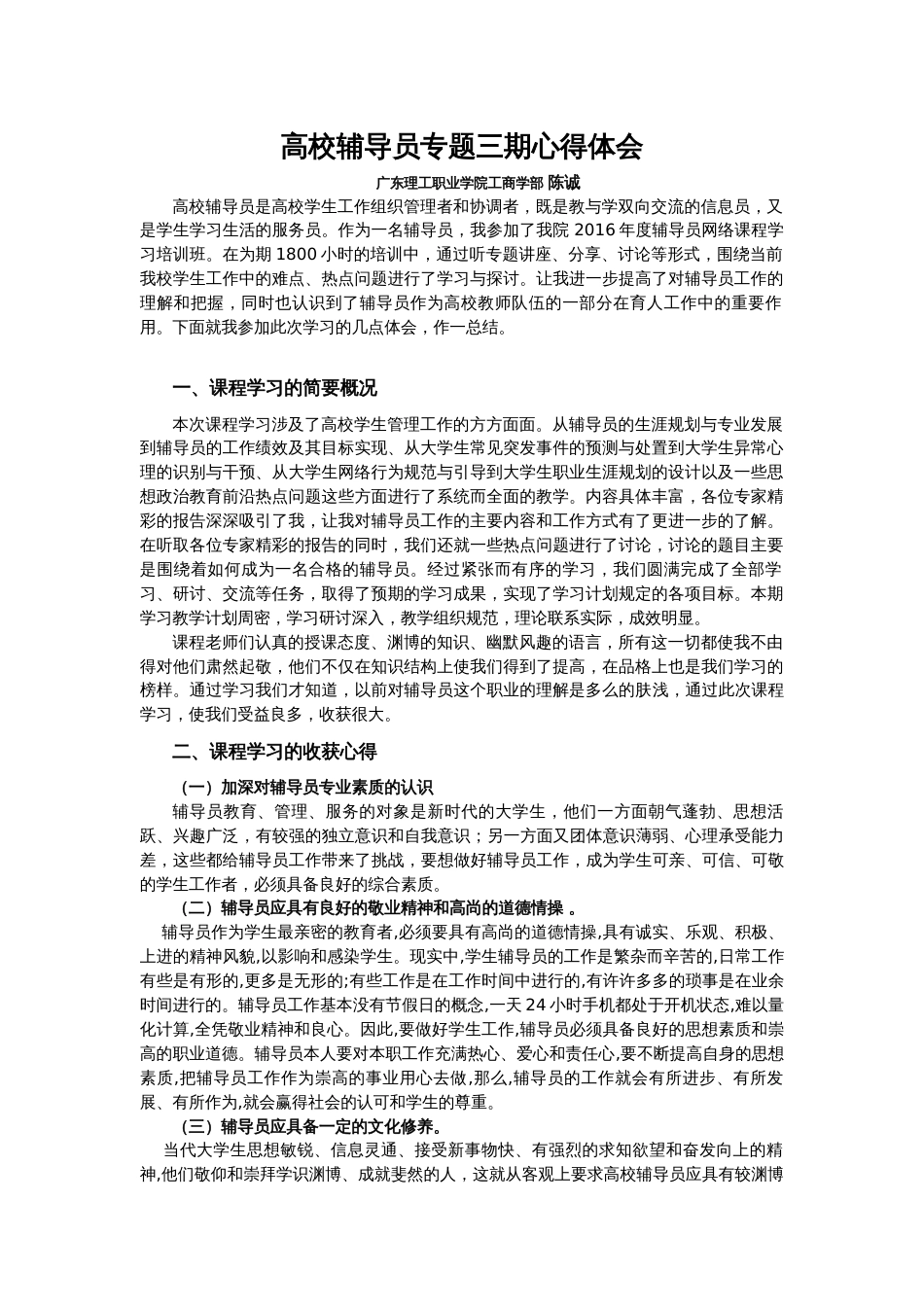 高校辅导员网络培训心得体会_第1页