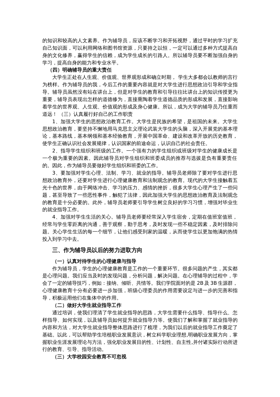 高校辅导员网络培训心得体会_第2页