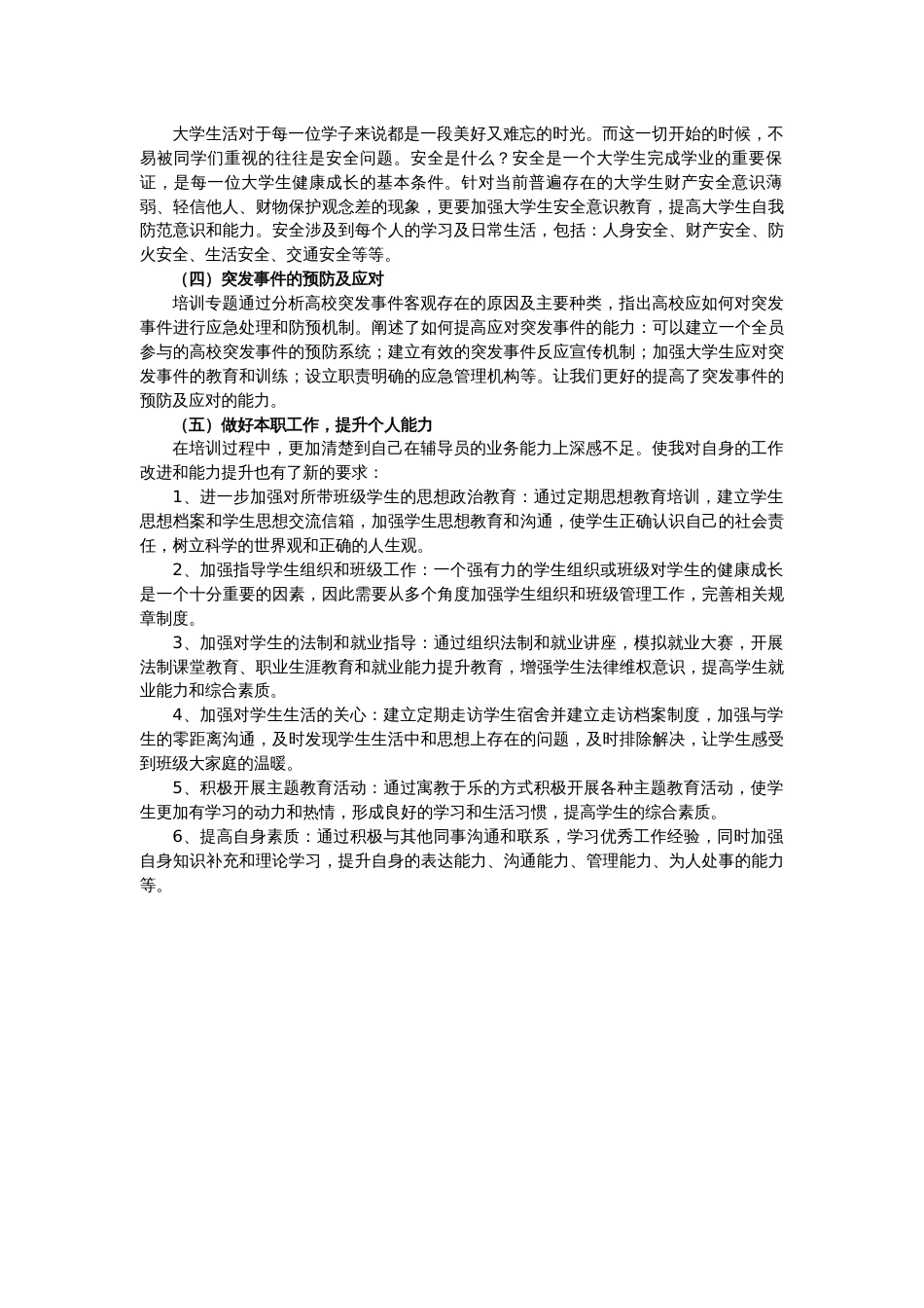 高校辅导员网络培训心得体会_第3页