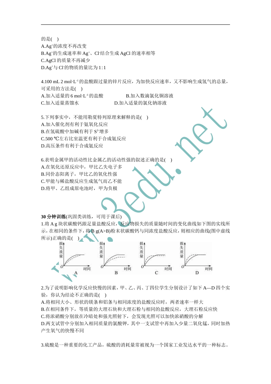 高一化学反应速率和限度测试题(共9页)_第2页