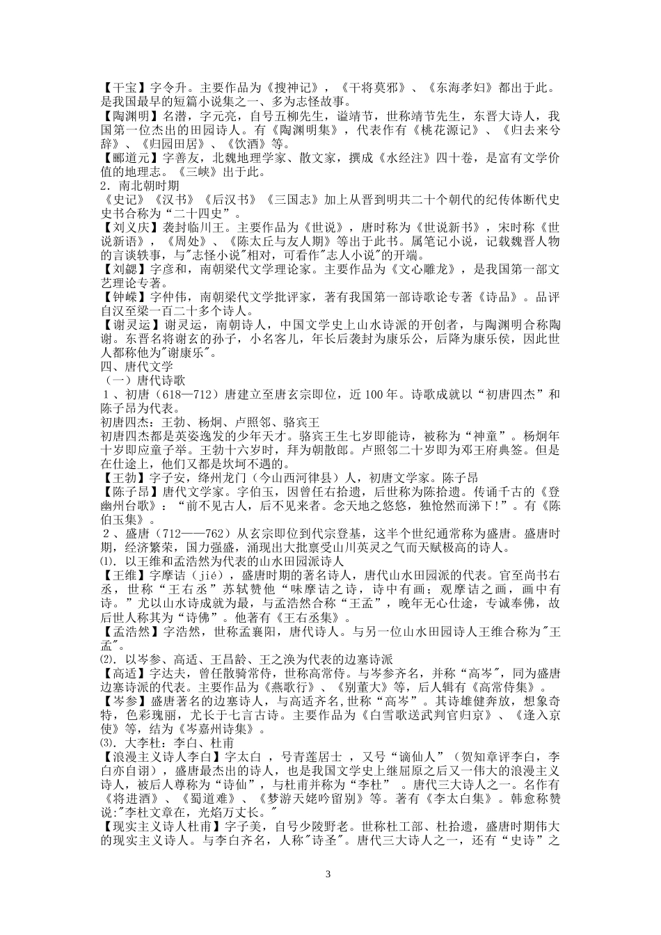 高考必备文学常识语文_第3页