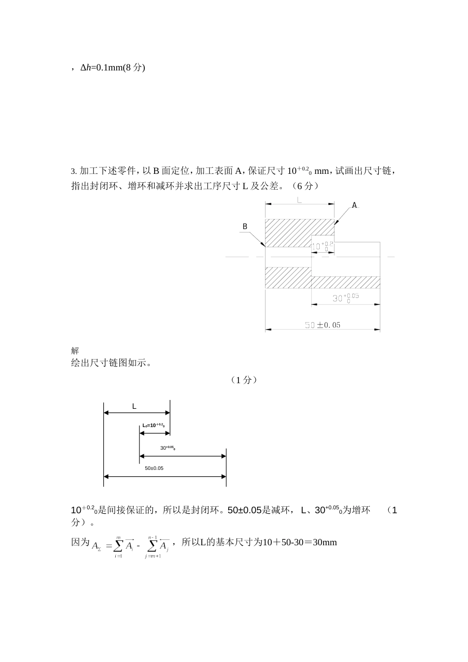 工艺尺寸链题库(已审核)_第3页