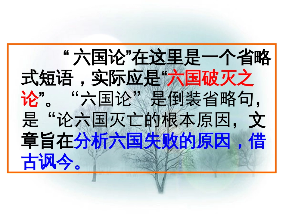 六国论精品课件_第2页