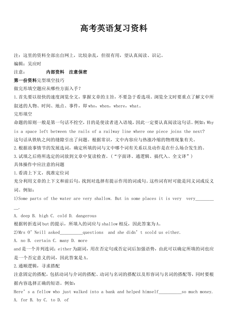 精选高考英语复习资料绝对好_第1页