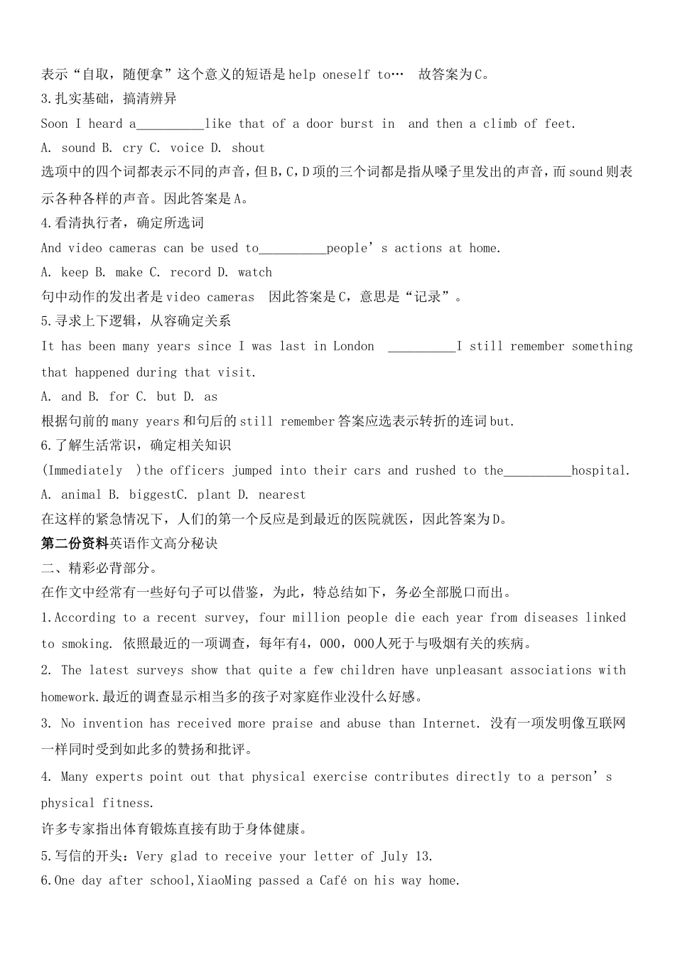精选高考英语复习资料绝对好_第2页