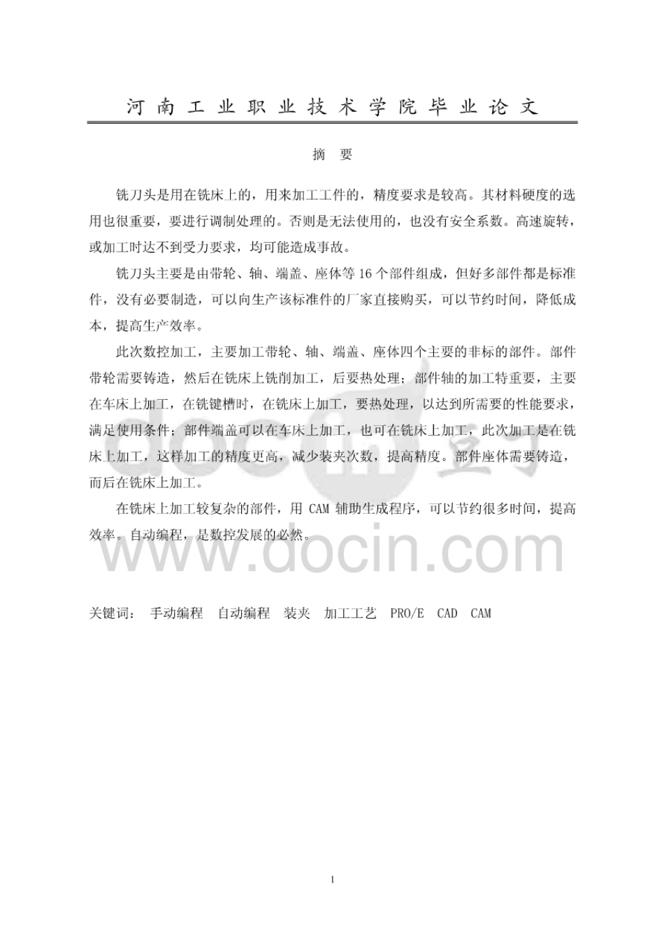 铣刀头的设计加工[43页]_第2页
