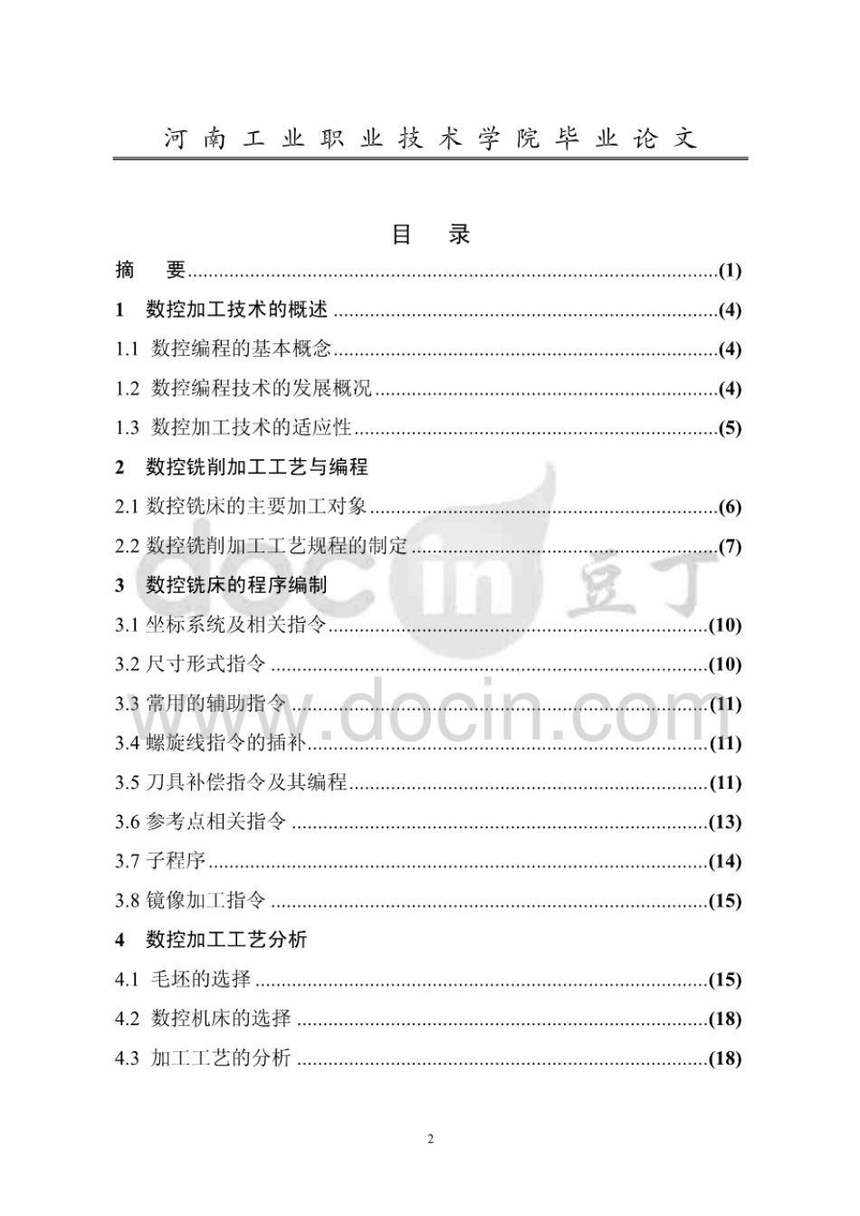 铣刀头的设计加工[43页]_第3页