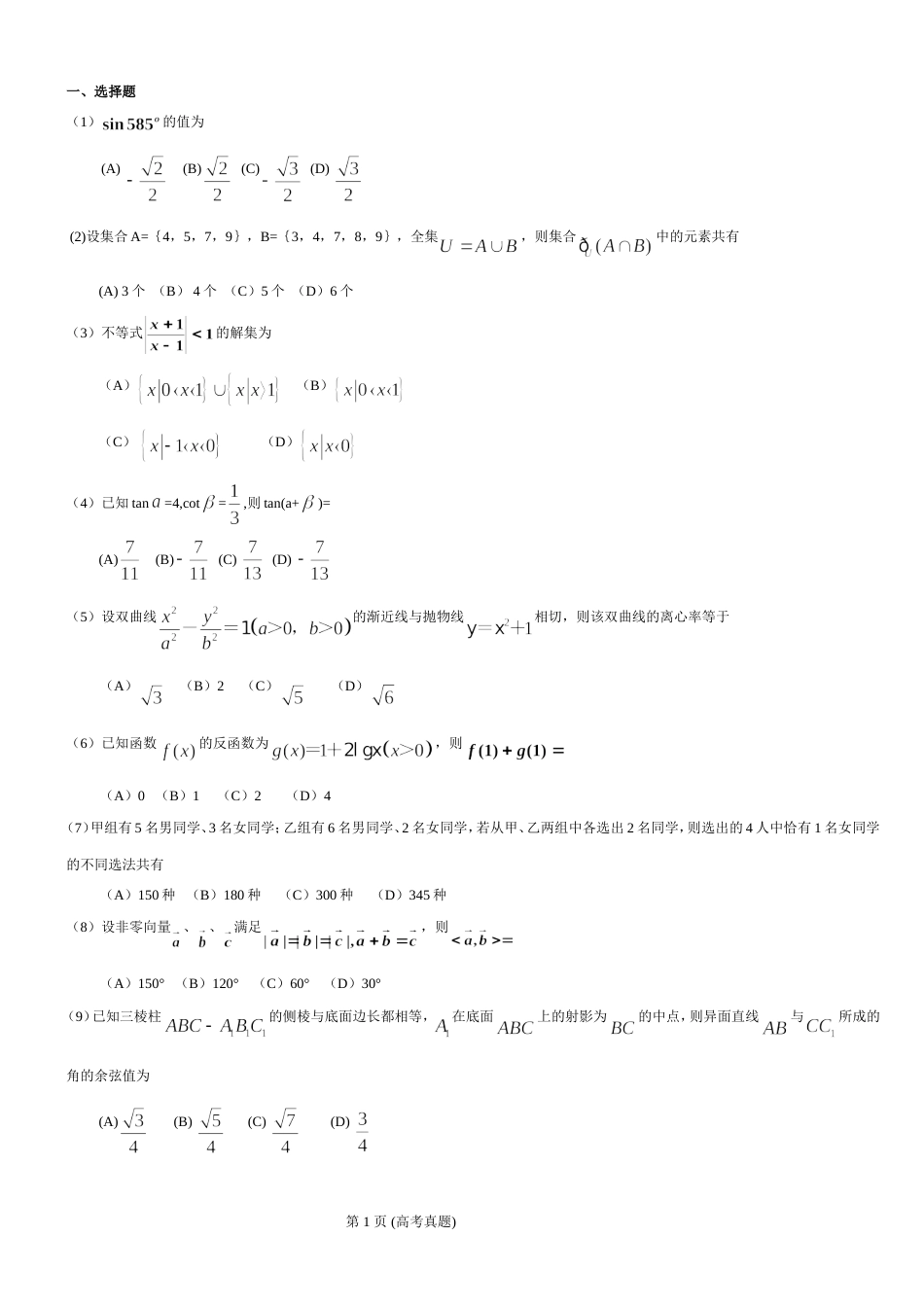 高考数学试题真题_第1页