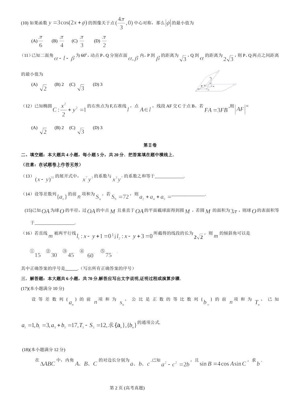 高考数学试题真题_第2页