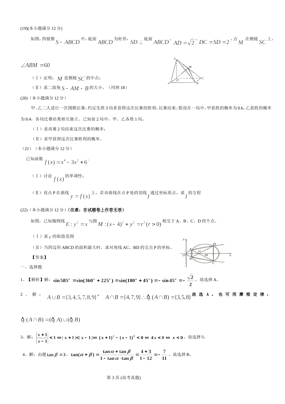 高考数学试题真题_第3页