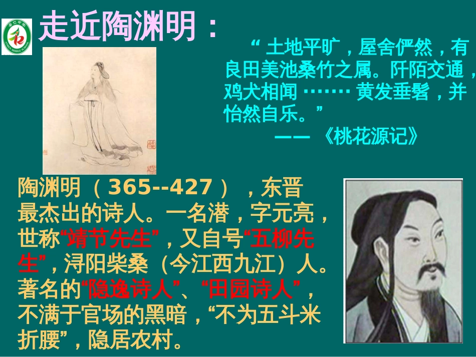 《归园田居其三》PPT课件_第2页
