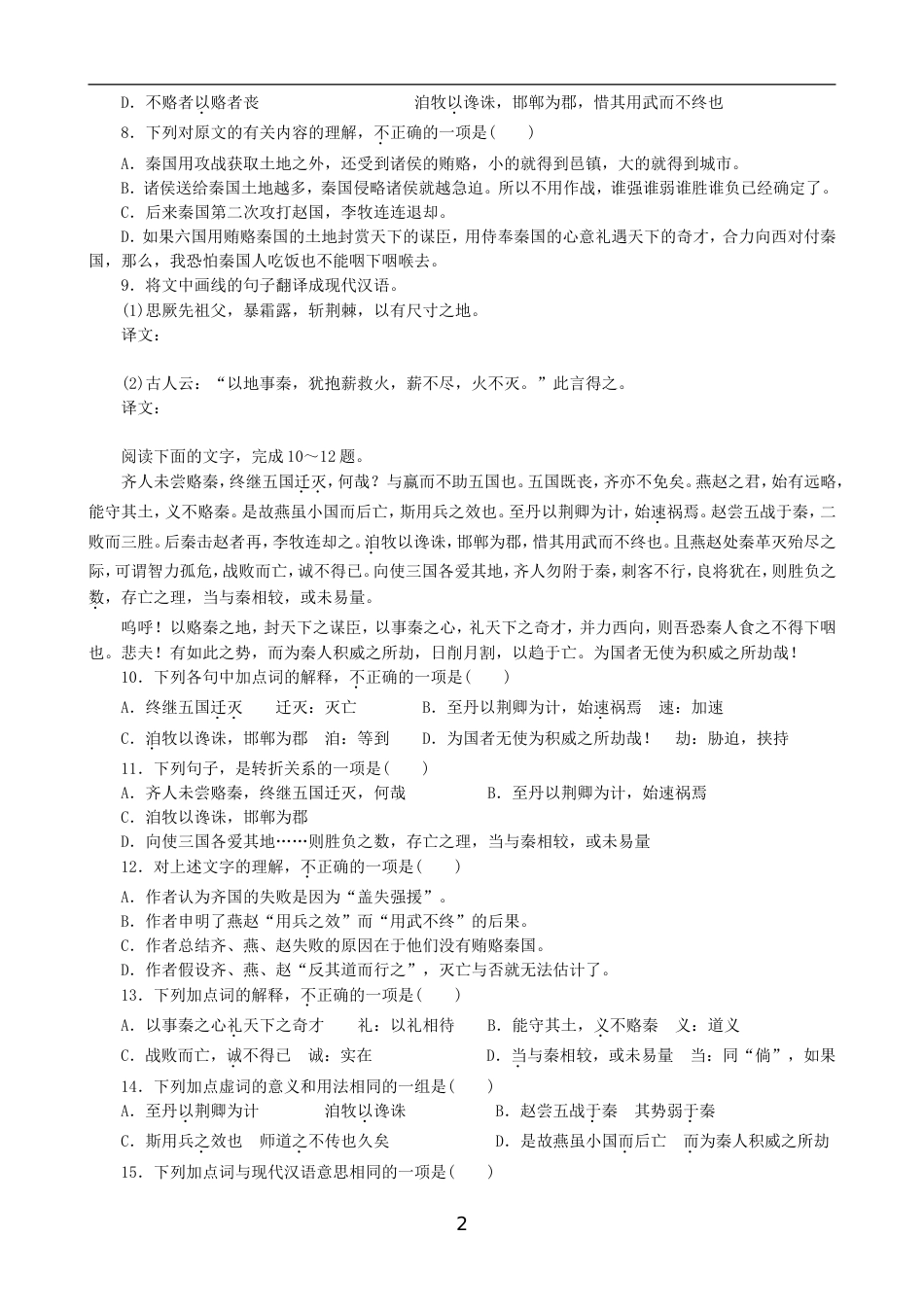 《六国论》练习题及参考答案_第2页