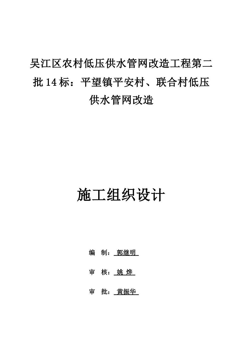 供水管网施工组织设计完整版(共98页)_第1页