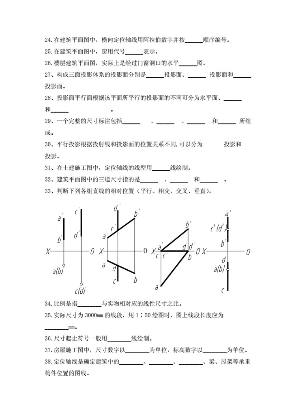 工程制图与识图习题库_第2页